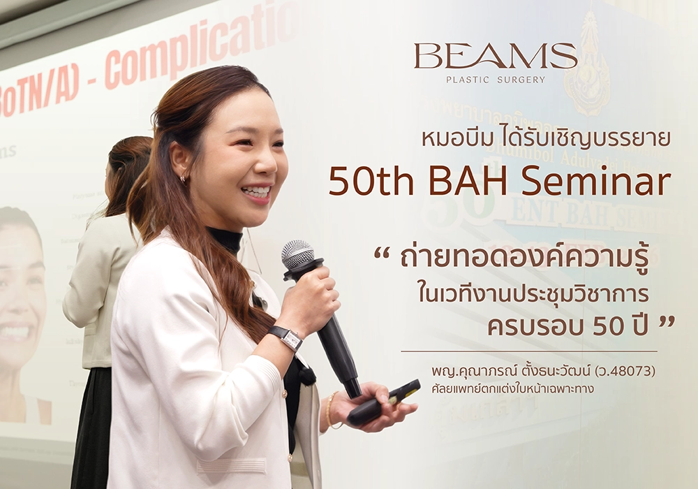 หมอบีมในงาน 50th BAH Seminar