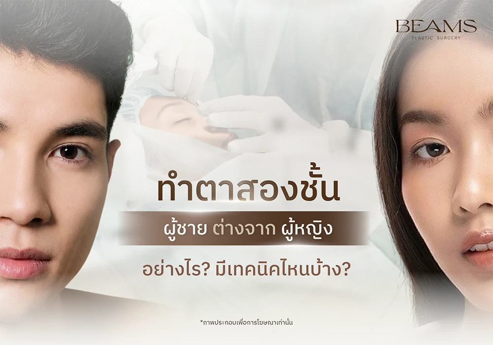 ตาสองชั้นผู้ชาย