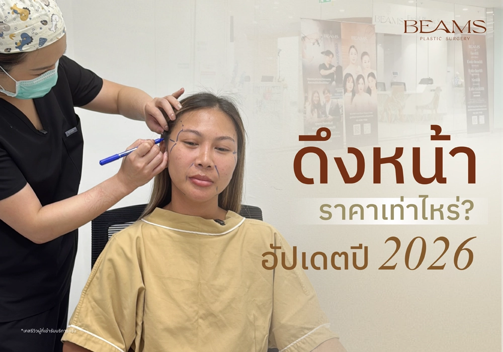 ดึงหน้าราคาเท่าไหร่