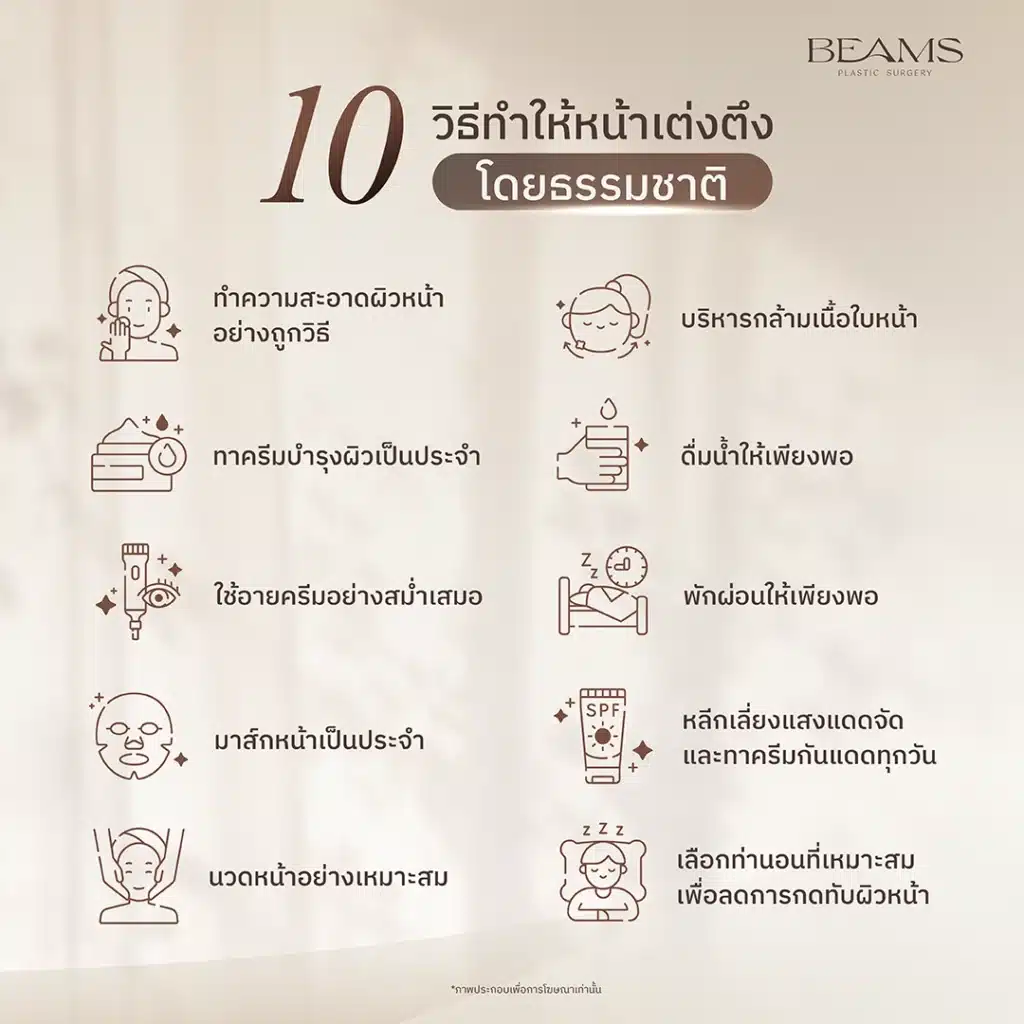 รวม 10 วิธีทำให้หน้าเต่งตึง โดยธรรมชาติ