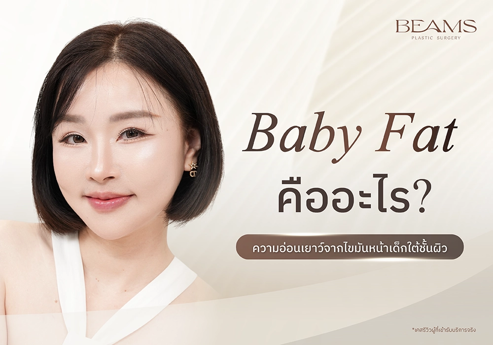 Baby Fat