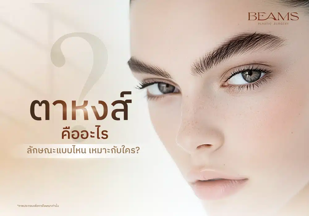 ตาหงส์